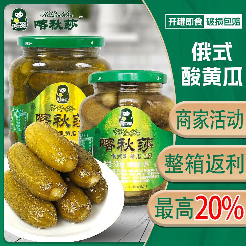 厂家大促整箱有礼喀秋莎酸黄瓜330g瓶装酸黄瓜汉堡三明治配菜解腻