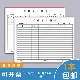 工程量计算表房屋建筑工程量计算单装饰计算本钢筋下料单配料单翻样明细表开料单工程项目记录本工程量进度表