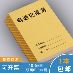 电话记录本电话来访登记不记录薄前台电话销售回访跟踪记录本客服电话登记薄电话跟进记录本