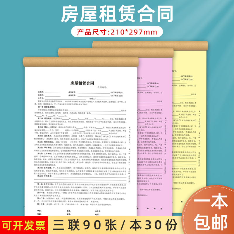 房屋租赁合同房产协议房源信息登记本