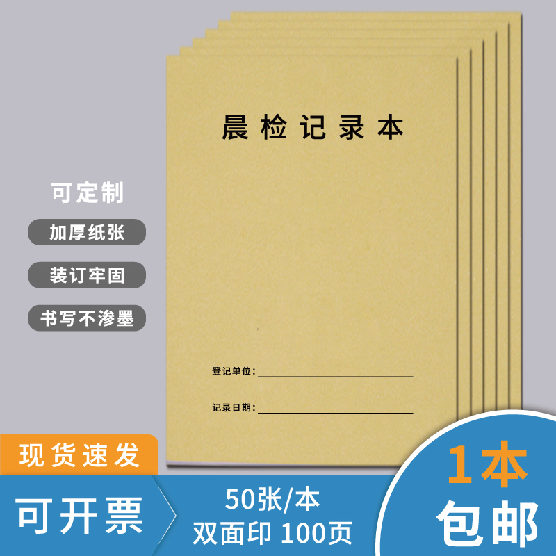 晨检记录本餐饮台账食品进货