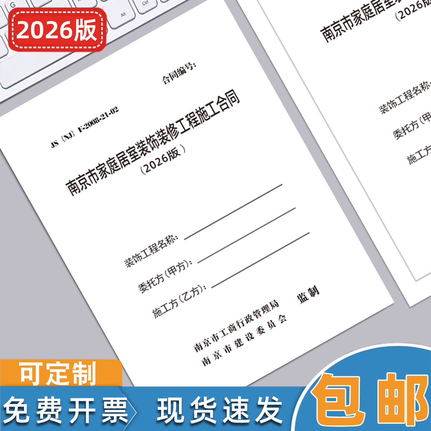 2026版南京市家庭居室装饰装修工程施工合同南京装修合同南京合同