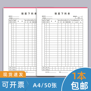 钢筋下料单钢筋配料单钢筋下料单表A4钢筋开料表建筑工程钢筋配料单翻样明细表工地钢筋配料记录本分析表