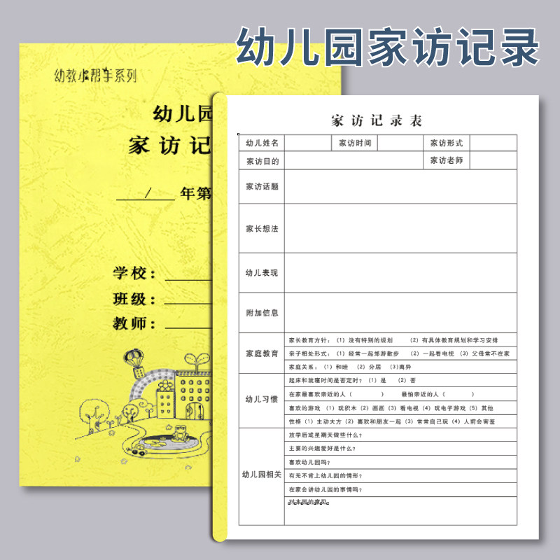 유치원 가정방문 기록부 무료배송 오전 및 오후점검 수업소독준비교습서 학습계획서 명부등록서 어린이집 유치원 공연 교사 가정방문 등록부 가족교육