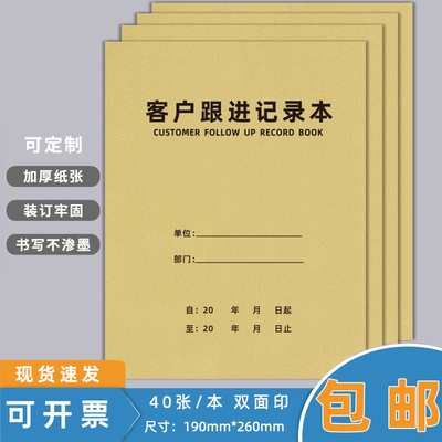 客户跟进记录本顾客回访记录簿