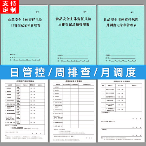 食品安全月调度检查日管控周排查