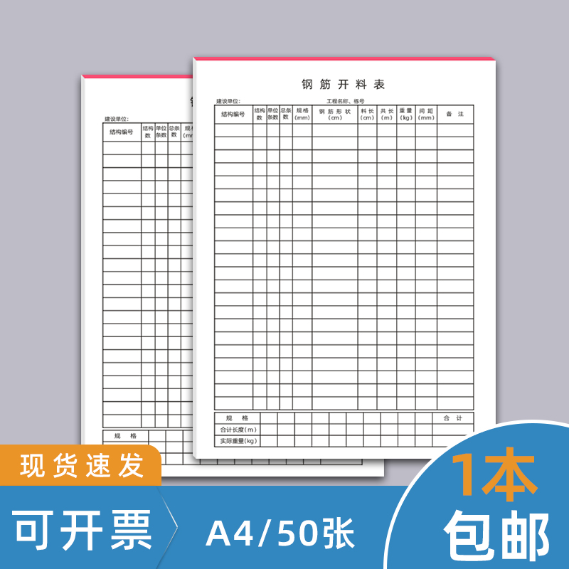 钢筋开料表分析表工程量计算