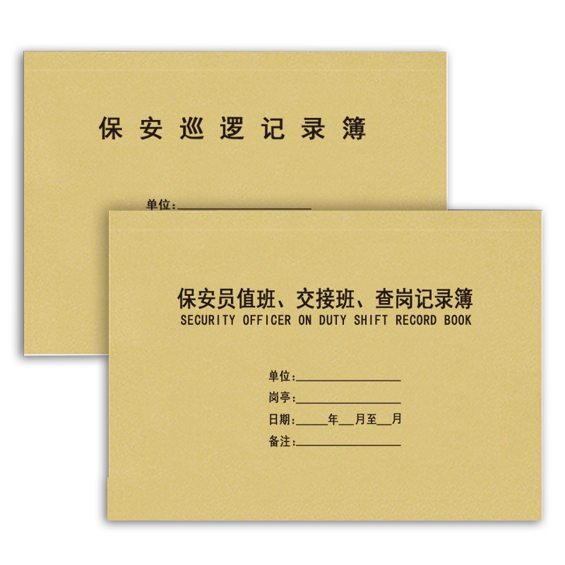保安巡逻记录本保安值班交接班查岗登记本门卫保安值班工作日志交接班交接本车辆进出登记簿来访人员