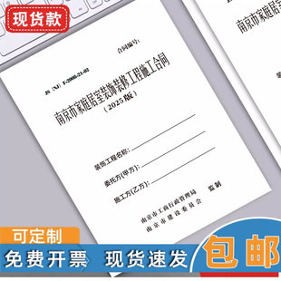 南京市家庭居室装饰装修工程施工合同南京装修合同 南京合同装修收据 装修合同 设计合同书室内装修合同