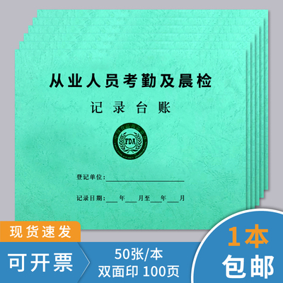 厨房从业人员晨检表食品台账