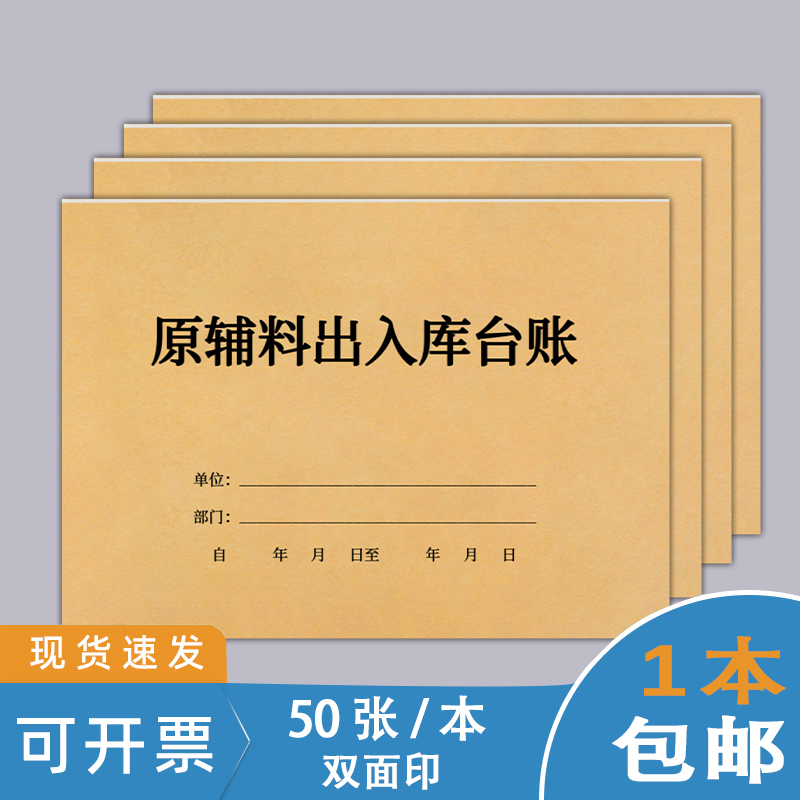 原辅料出入库台账原辅料