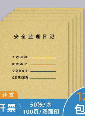 安全监理日志施工日记