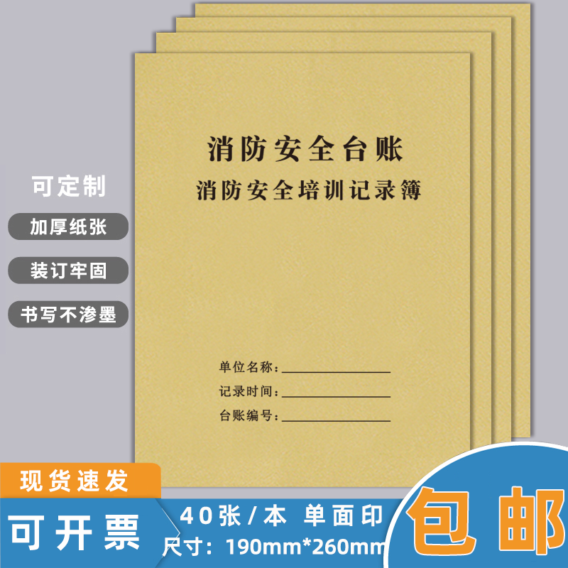 消防安全培训记录本消防台账本员工培训消防设施每日巡视记录本消防安全每日巡查记录表每月防火检查记录簿