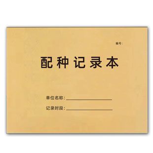 配种记录本动物繁殖记录本养殖场生产培育养殖记录簿宠物繁衍本登记本动物宠物牛羊猪家禽家畜配种繁殖登记本