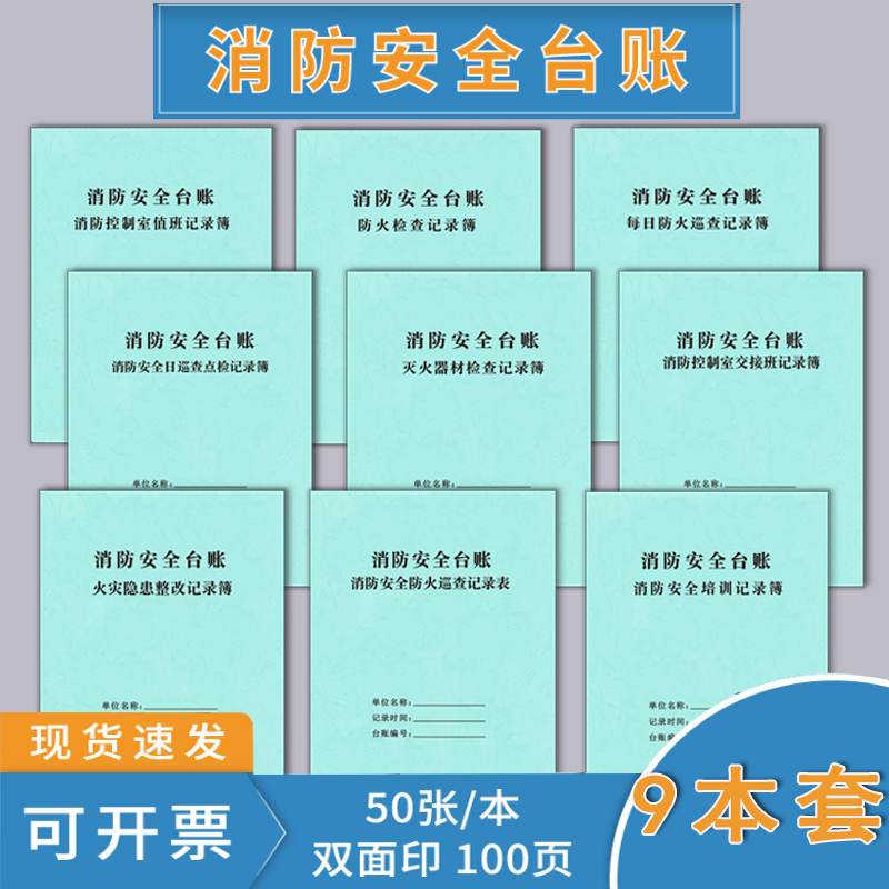 消防安全台账整套齐全消防安全每日防火巡查记录本消防安全培训记录消防安全日每日巡查记录本加厚现货可定制