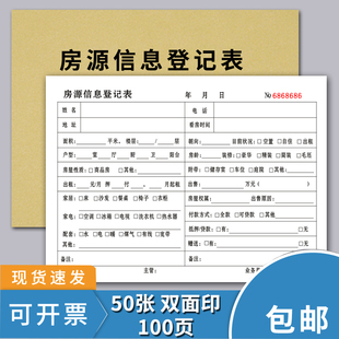 2本9.9房源信息登记本房地产出租房产中介房源记录本出租销售顾客信息记录本房屋租赁合同销售目标计划表加厚