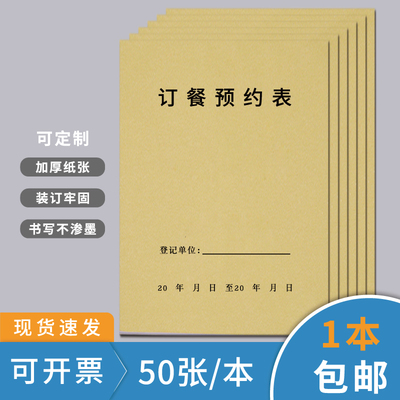 订餐预约表饭店预定登记本