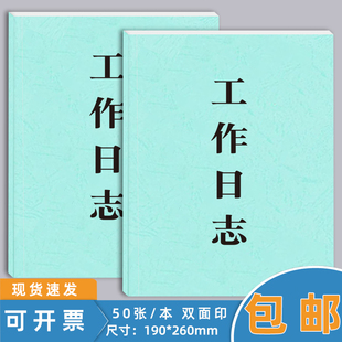 工作日志本保安工作日志本加厚值班记录本员工值班交接班记录簿工作周报表酒店前台值班工作日志记录本可定制