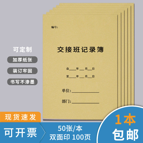 交接班记录本工作日记值班