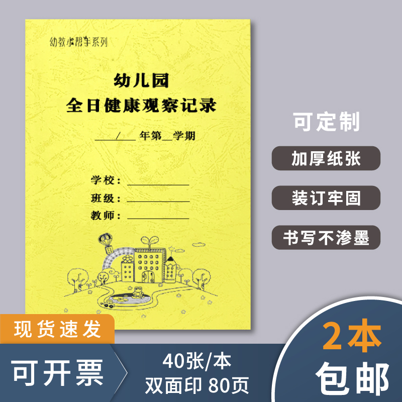 幼儿园全日健康观察晨午检登记本