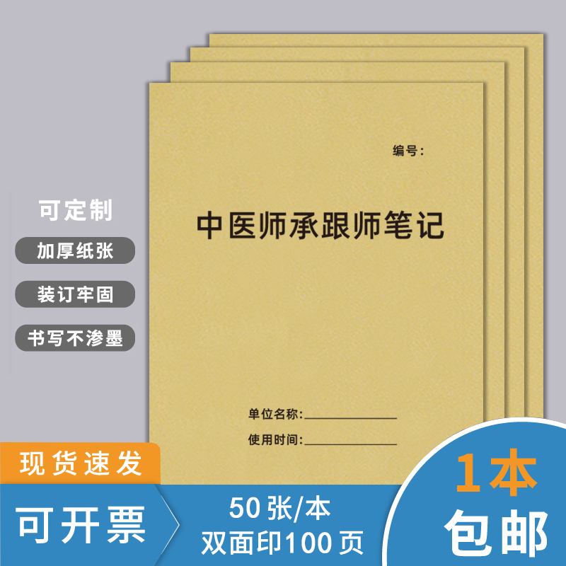 巧模中医师承跟师笔记记录本