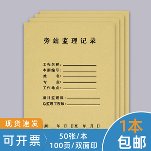 旁站监理日志安全监理记录本施工日记建筑工程办公文具牛皮纸工地A4双面10本通用日志本每日巡查记录日记本册