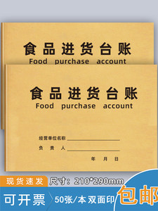 定制食品进货台账餐饮食品采购材料验收超市查验登记本酒店饭店入库明细账生产经营台账本幼儿园食堂留样记录