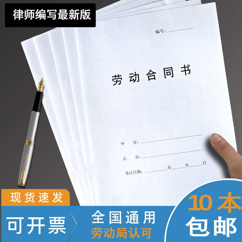 劳动合同书【全国通用】10本装全日制员工合同协议签约本公司合同本表