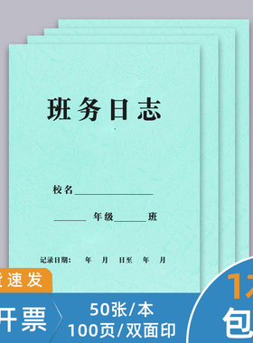 班务日志校务日志本小学幼儿园班务日志本班级考勤登记表班级日志记录本特种花纹纸封面加厚纸张