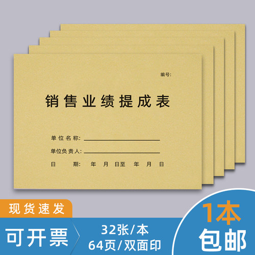 销售业绩提成簿员工表