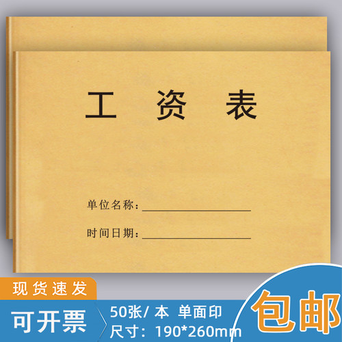 工资表考勤表工资发放表