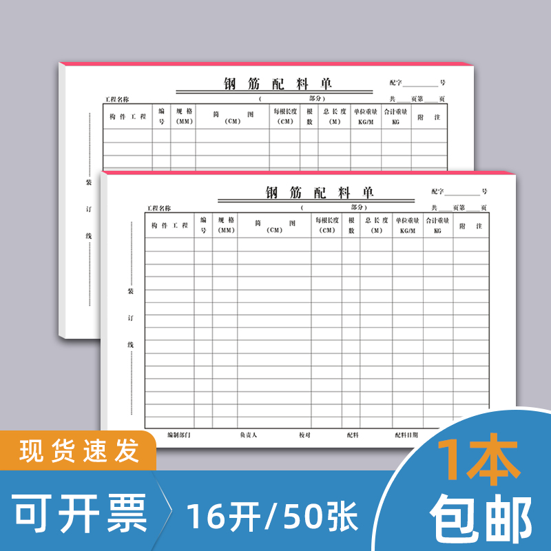 钢筋配料单下料单A成本核算表