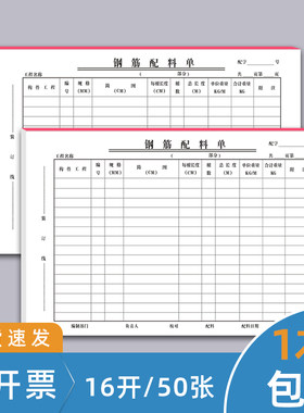 钢筋配料单下料单A成本核算表