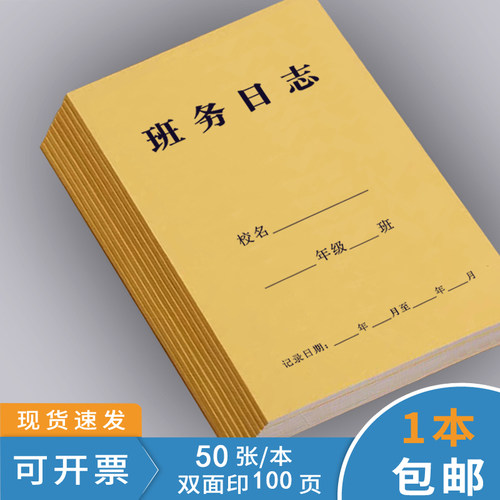 巧模牛皮纸班务日志记录本备课簿