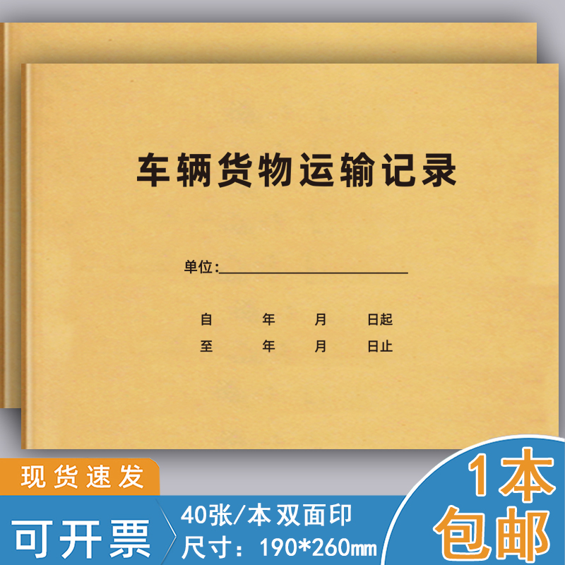 牛皮纸车辆货物运输记录本可定制