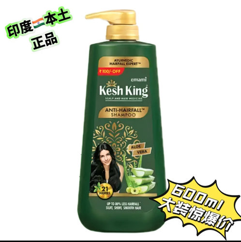 印度原装keshking阿育吠陀洗发水21味草本植物防拖控制掉发600ml