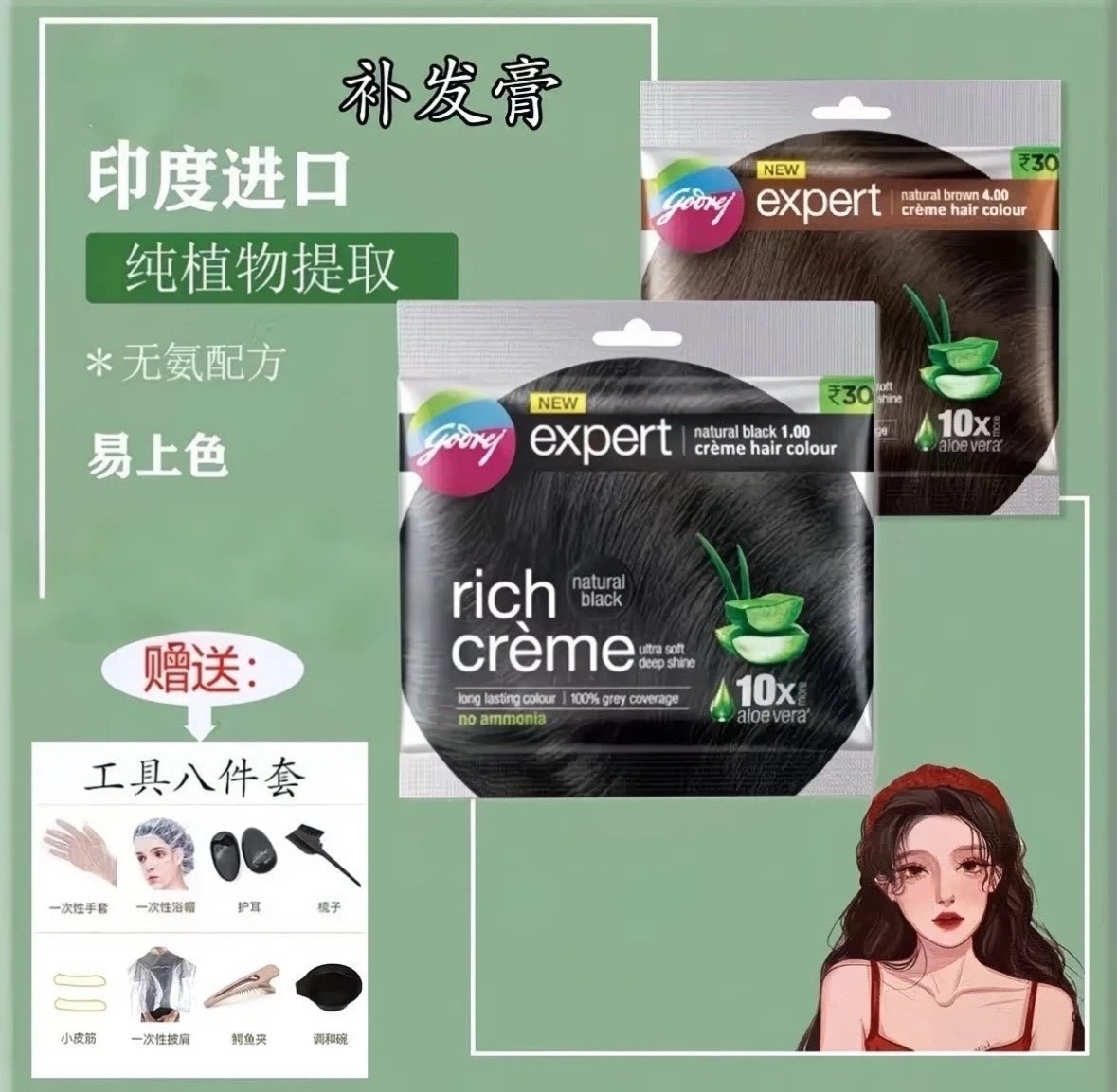 印度godrej高德瑞治天然植物提取无氨易上色不过敏刺激补色剂自然