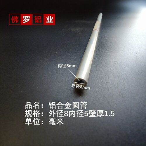 铝圆管外径8内径5壁厚1.5mm厚壁铝管6063铝合金管精密铝管无缝铝