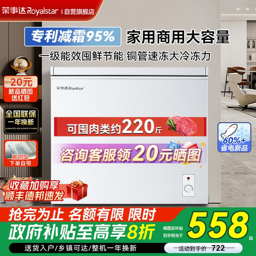 荣事达官方150/200/300L冰柜