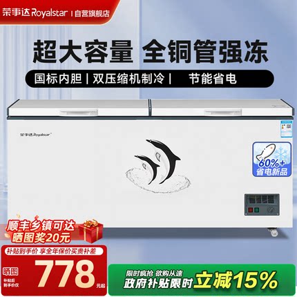 荣事达冰柜商用冷藏冷冻两用柜大容量家用无霜节能省电冰箱保鲜柜