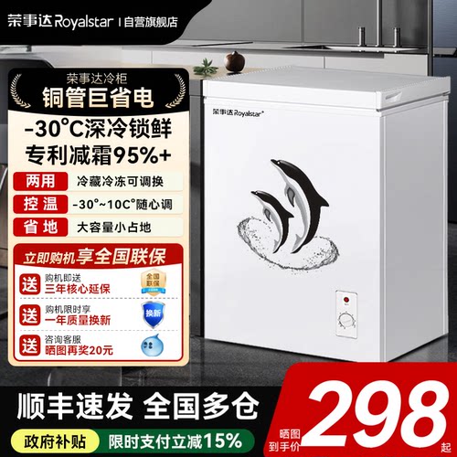 荣事达官方小冰柜节能省电