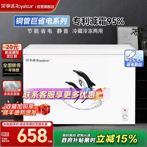 荣事达官方268/330冰柜