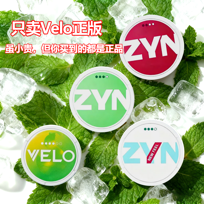 正品zyn瑞典snus VELO进口口含袋薄荷果味携带飞机口唇袋平替ZYN