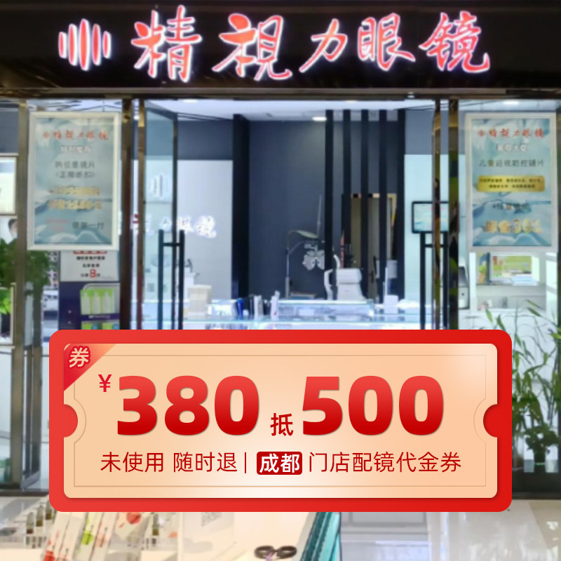 380套餐男女款门店配镜精益眼镜