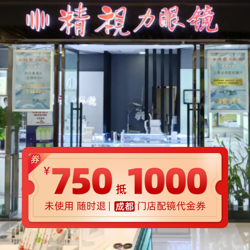 750套餐男女款门店配镜精益眼镜