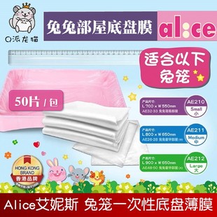Alice艾妮斯兔兔部屋兔籠底盤薄膜50片一次性寵物廁所尿墊大中小
