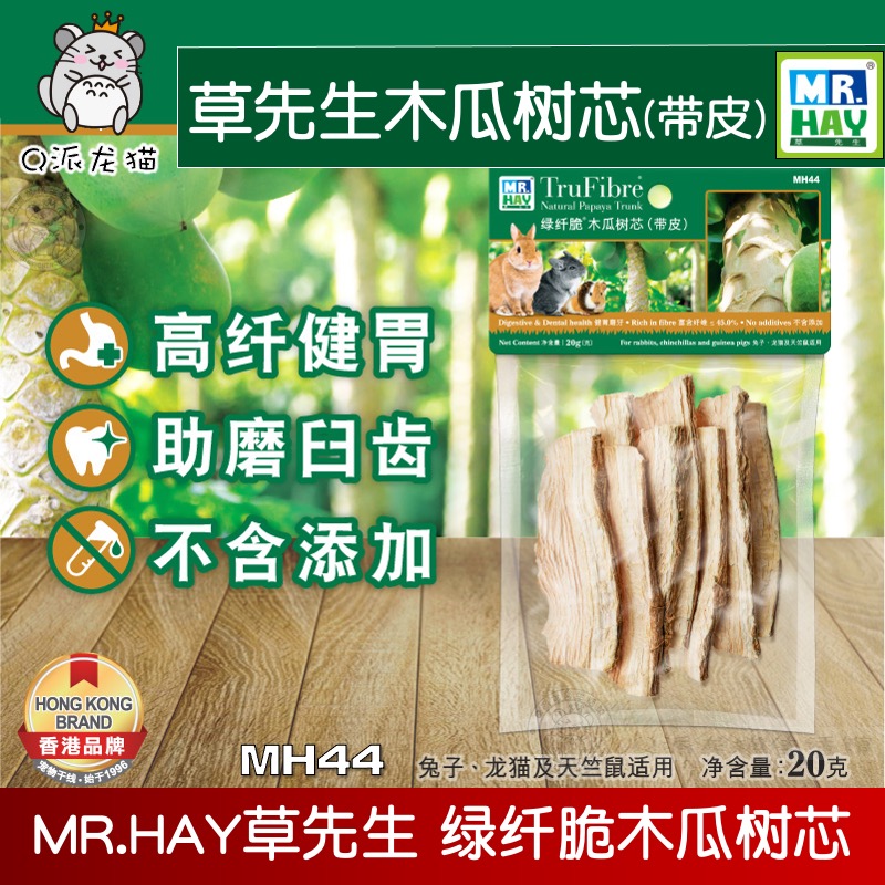 草先生带皮木瓜树芯MH37消化磨牙