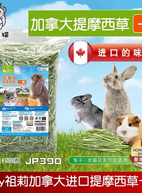 加拿大进口提草一番 提摩西草 媲美APD 荷兰猪龙猫牧草 兔子干草