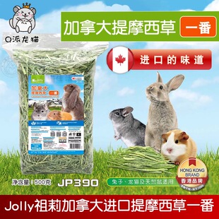 荷兰猪龙猫牧草 媲美APD 兔子干草 提摩西草 加拿大进口提草一番