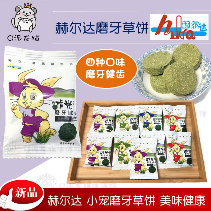 赫尔达提摩西苜蓿黑麦果树兔子